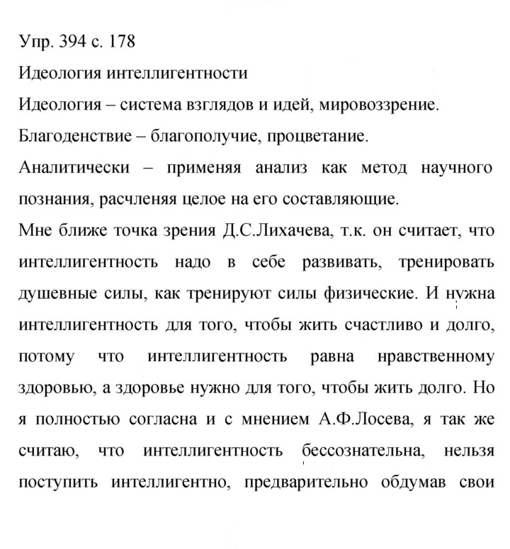 Скан решения номера 394