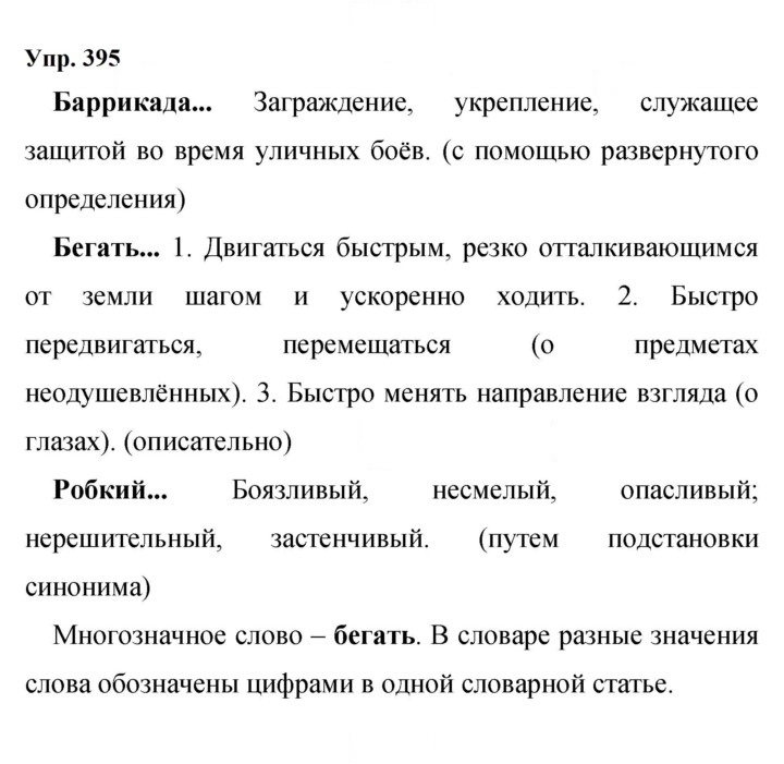 Скан решения номера 395