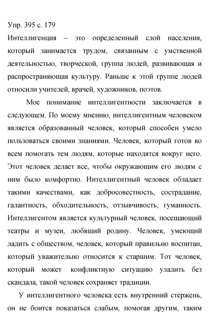 Скан решения номера 395