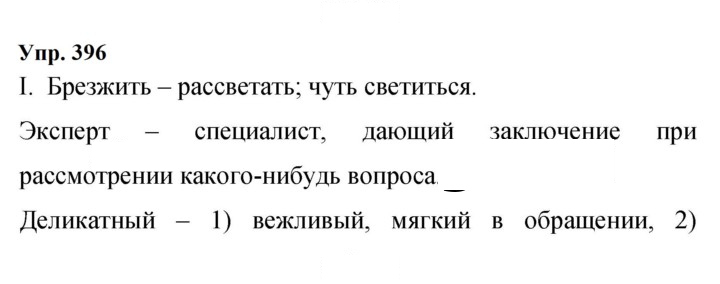 Скан решения номера 396