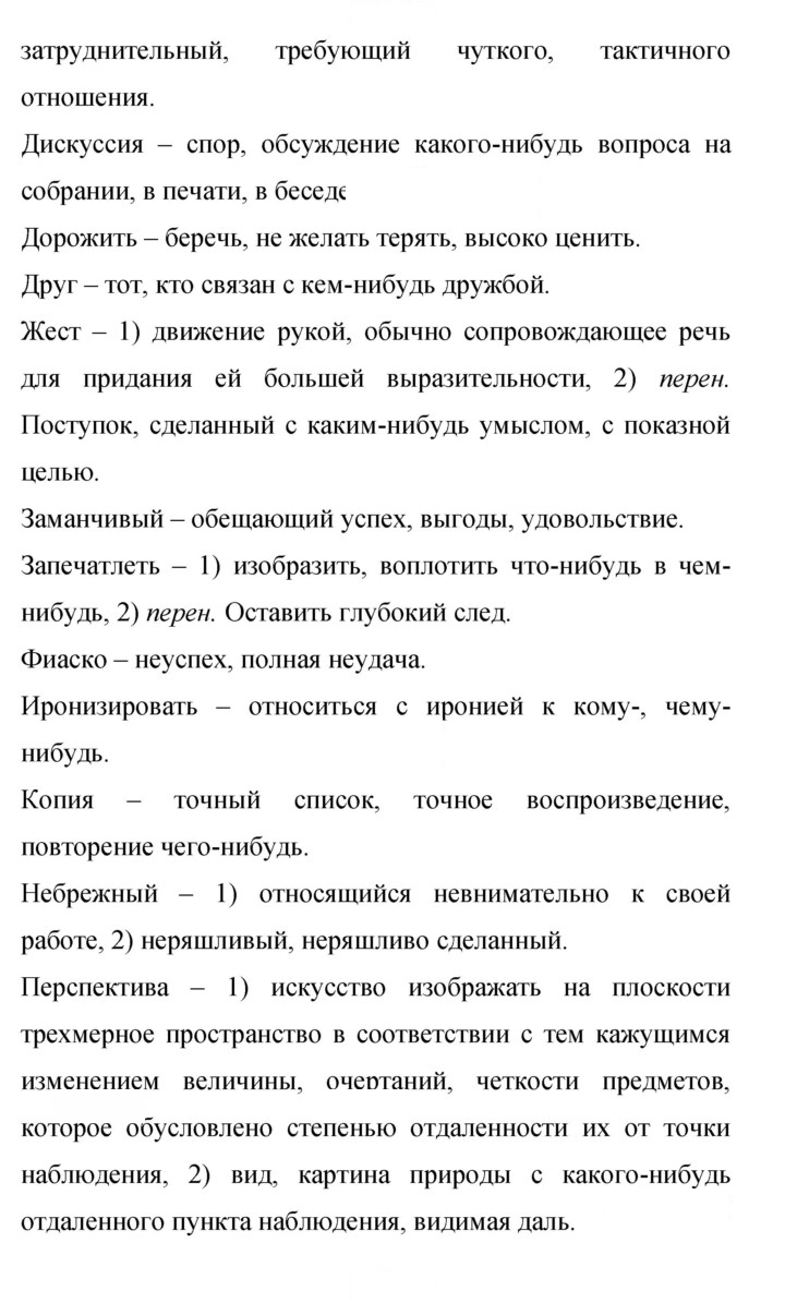 Скан решения номера 396