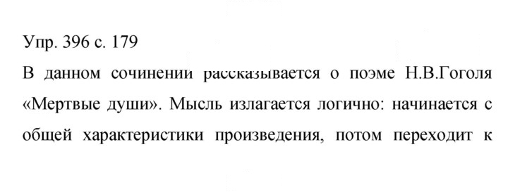 Скан решения номера 396