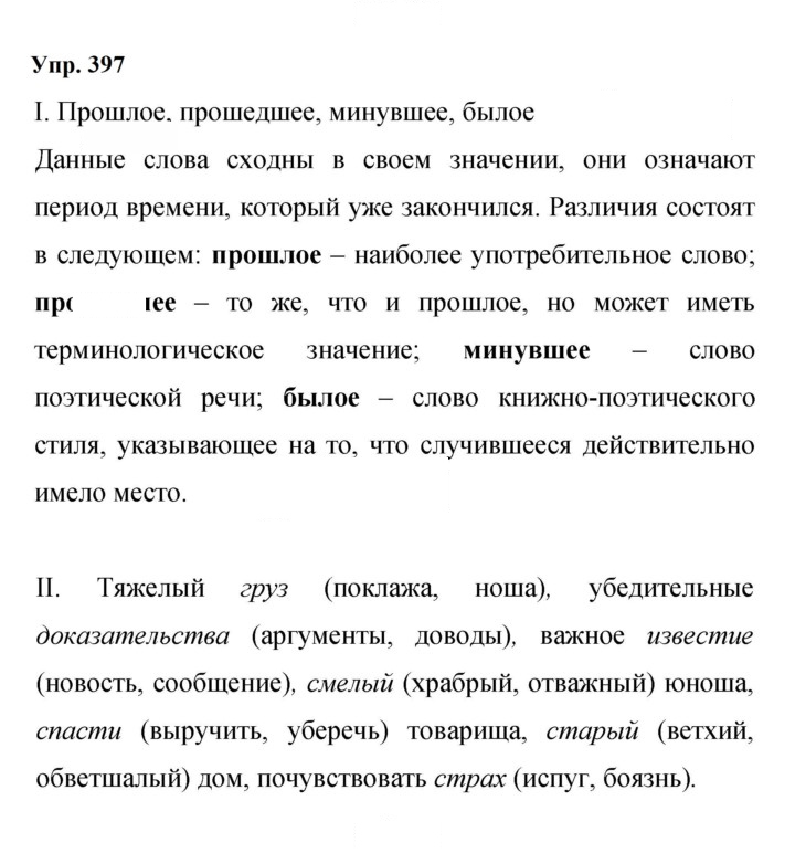 Скан решения номера 397