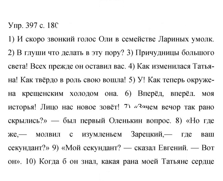Скан решения номера 397