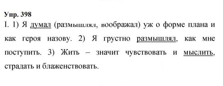 Скан решения номера 398