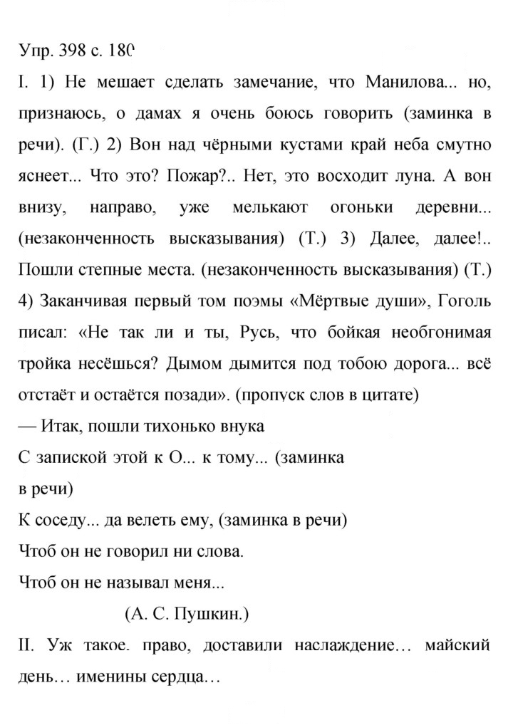 Скан решения номера 398