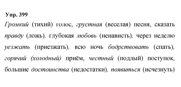 Скан решения номера 399