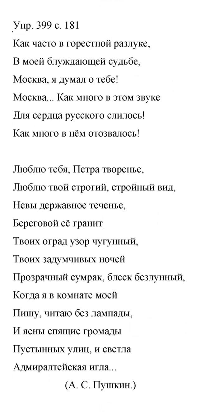 Скан решения номера 399