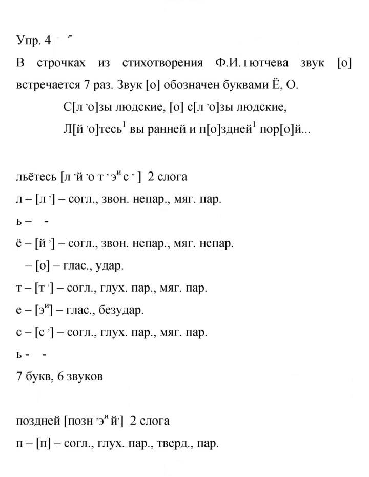 Скан решения номера 4