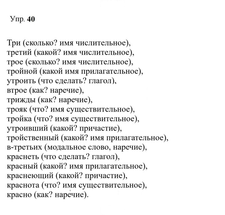 Скан решения номера 40