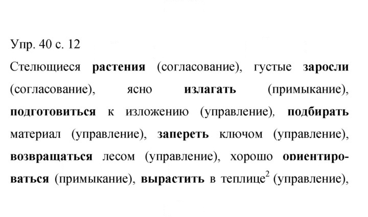 Скан решения номера 40