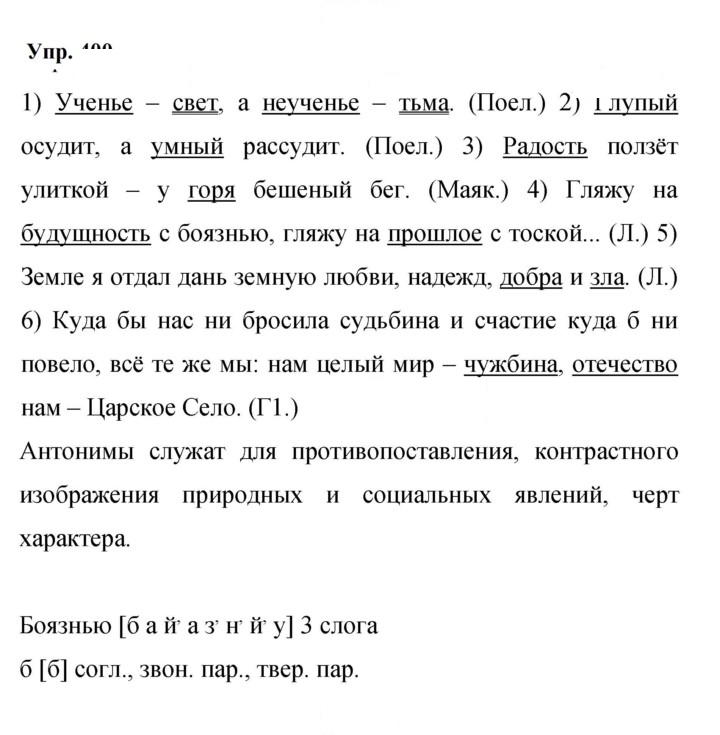Скан решения номера 400