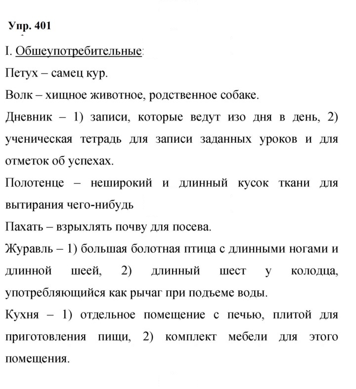 Скан решения номера 401