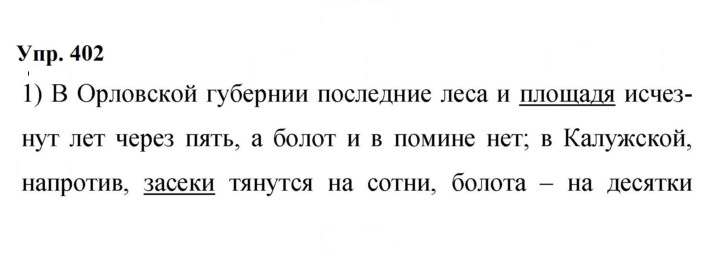 Скан решения номера 402