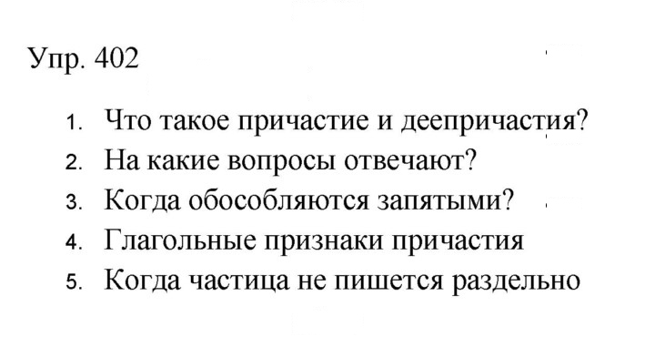 Скан решения номера 402