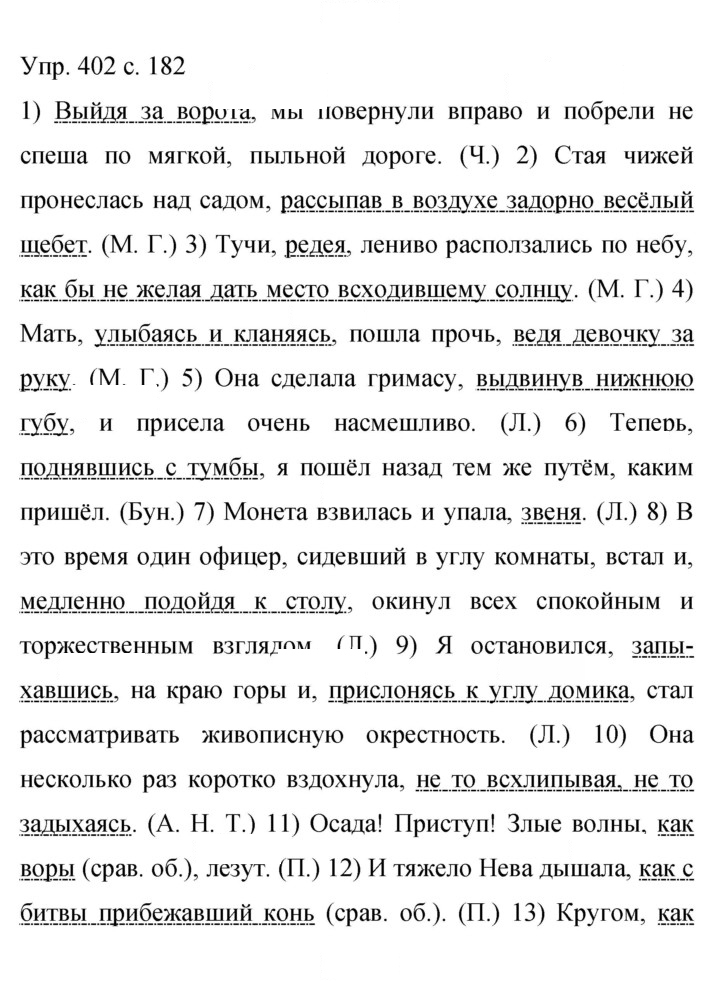 Скан решения номера 402