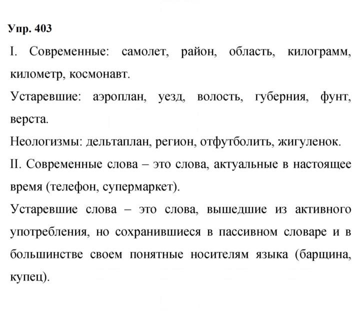 Скан решения номера 403