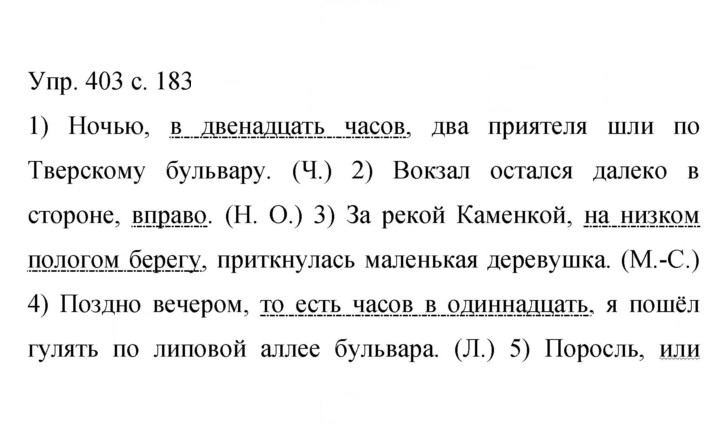 Скан решения номера 403