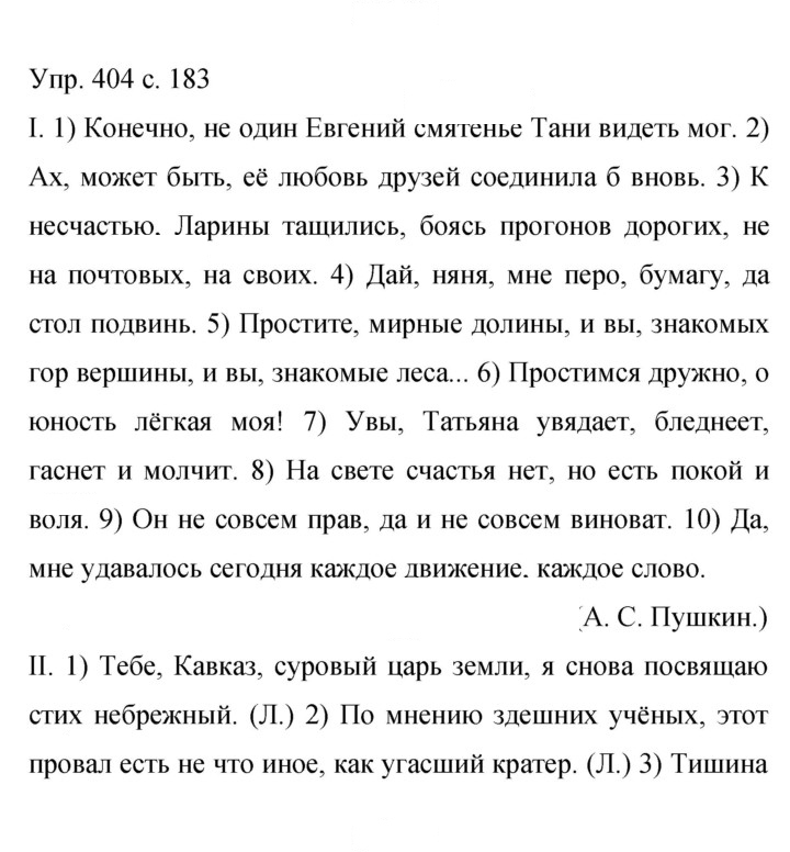 Скан решения номера 404