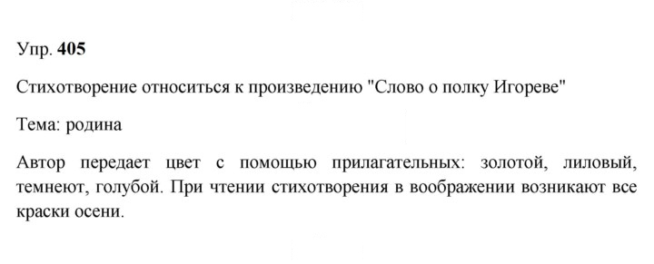 Скан решения номера 405