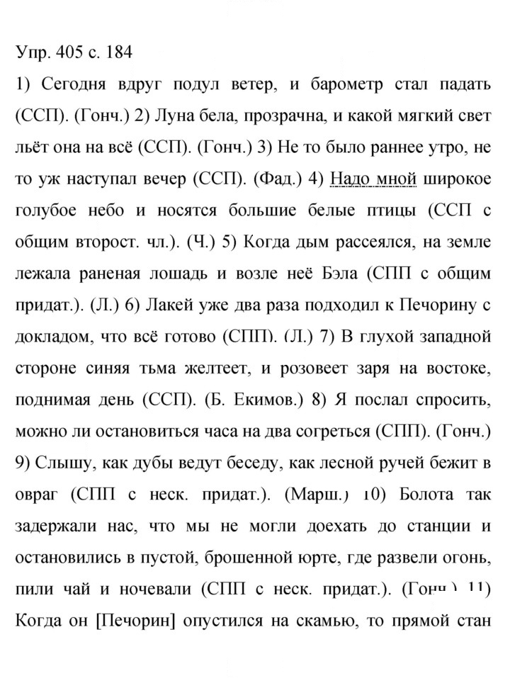 Скан решения номера 405