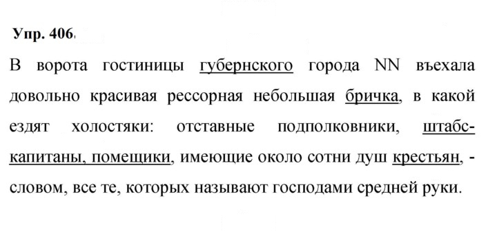 Скан решения номера 406