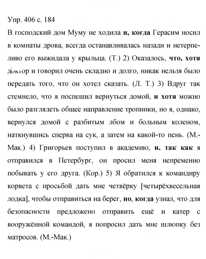 Скан решения номера 406