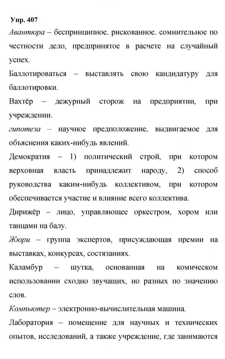 Скан решения номера 407