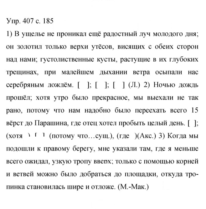 Скан решения номера 407