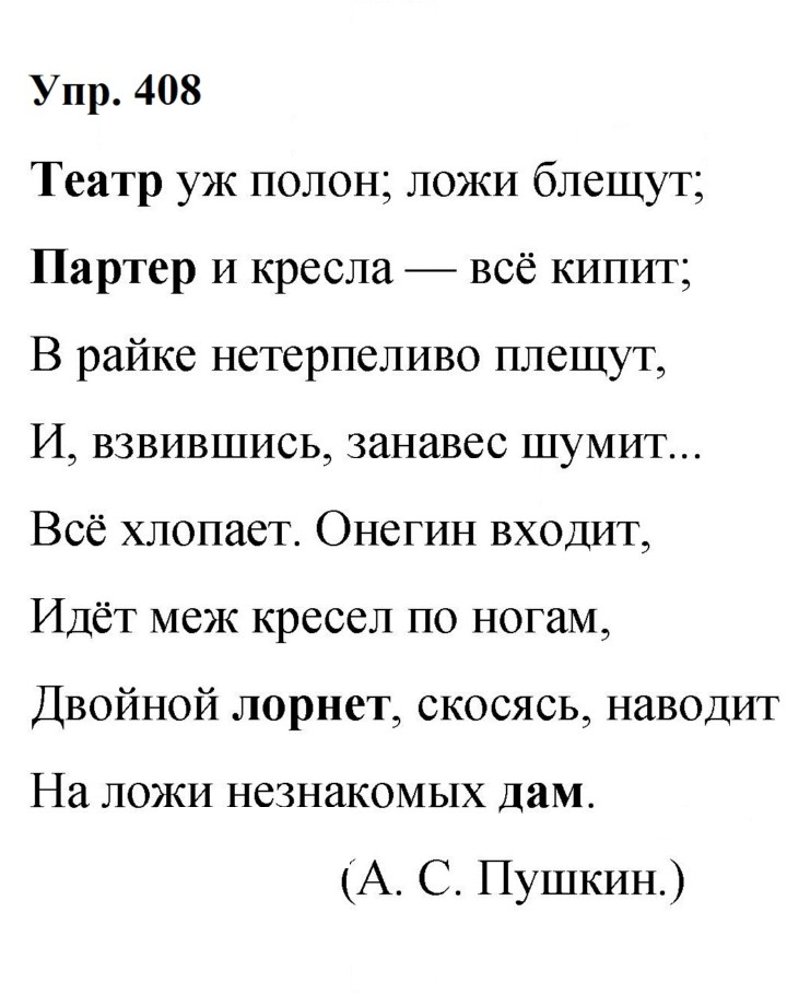 Скан решения номера 408