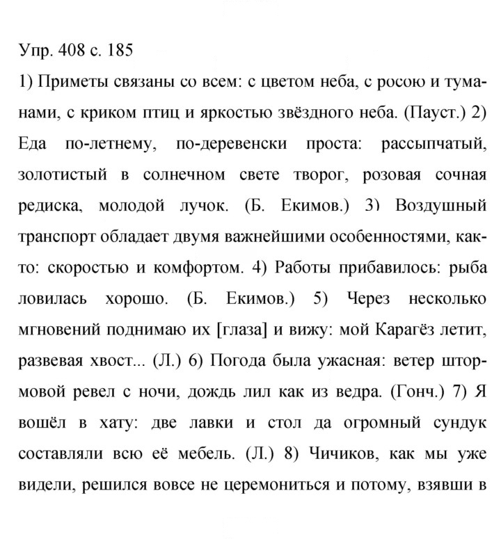Скан решения номера 408