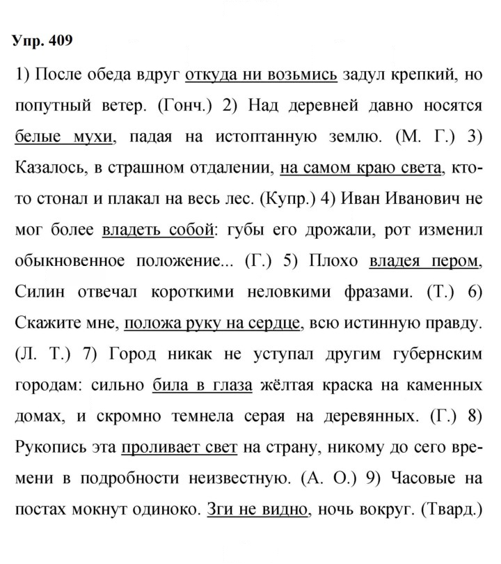 Скан решения номера 409