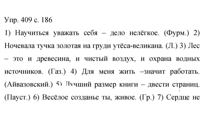 Скан решения номера 409