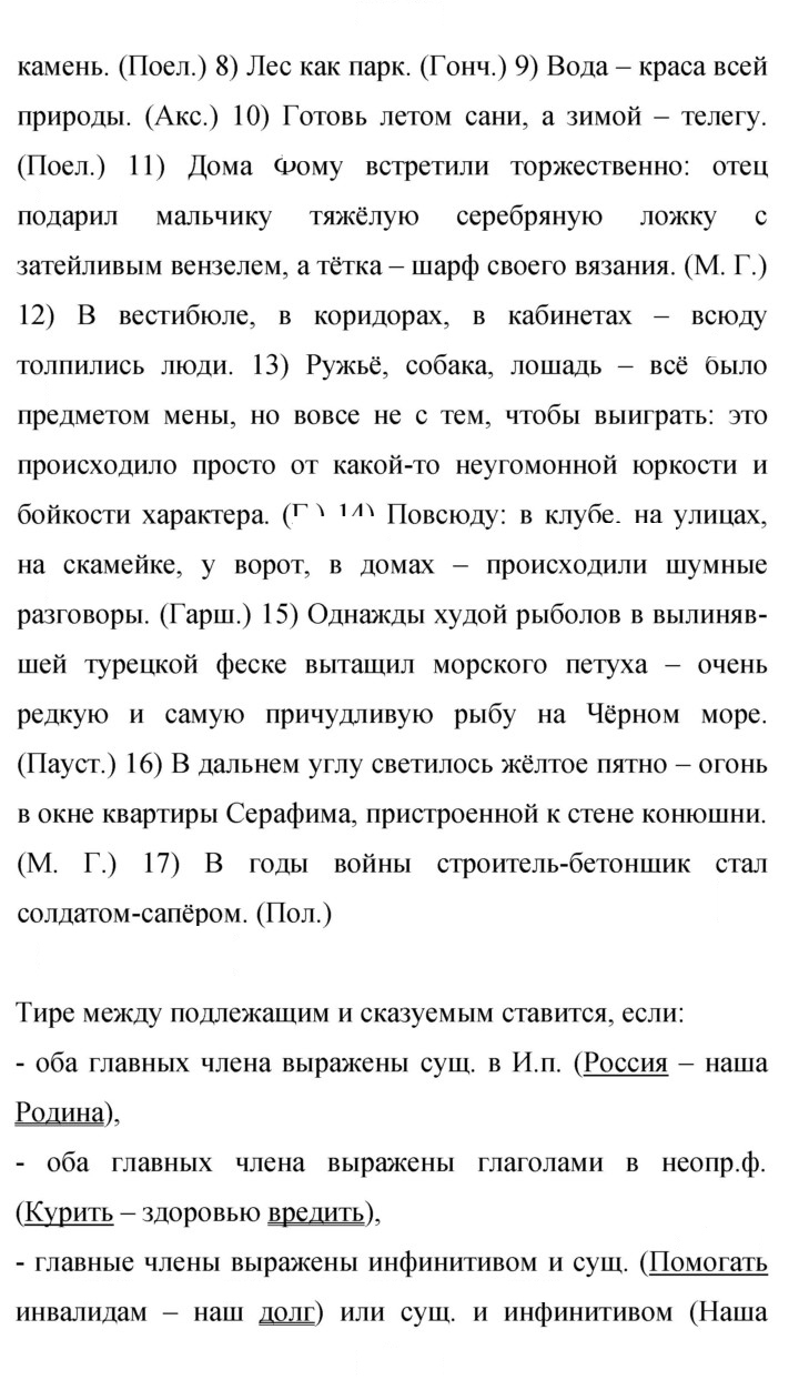 Скан решения номера 409