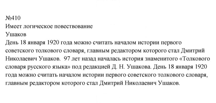 Скан решения номера 410