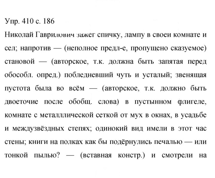 Скан решения номера 410