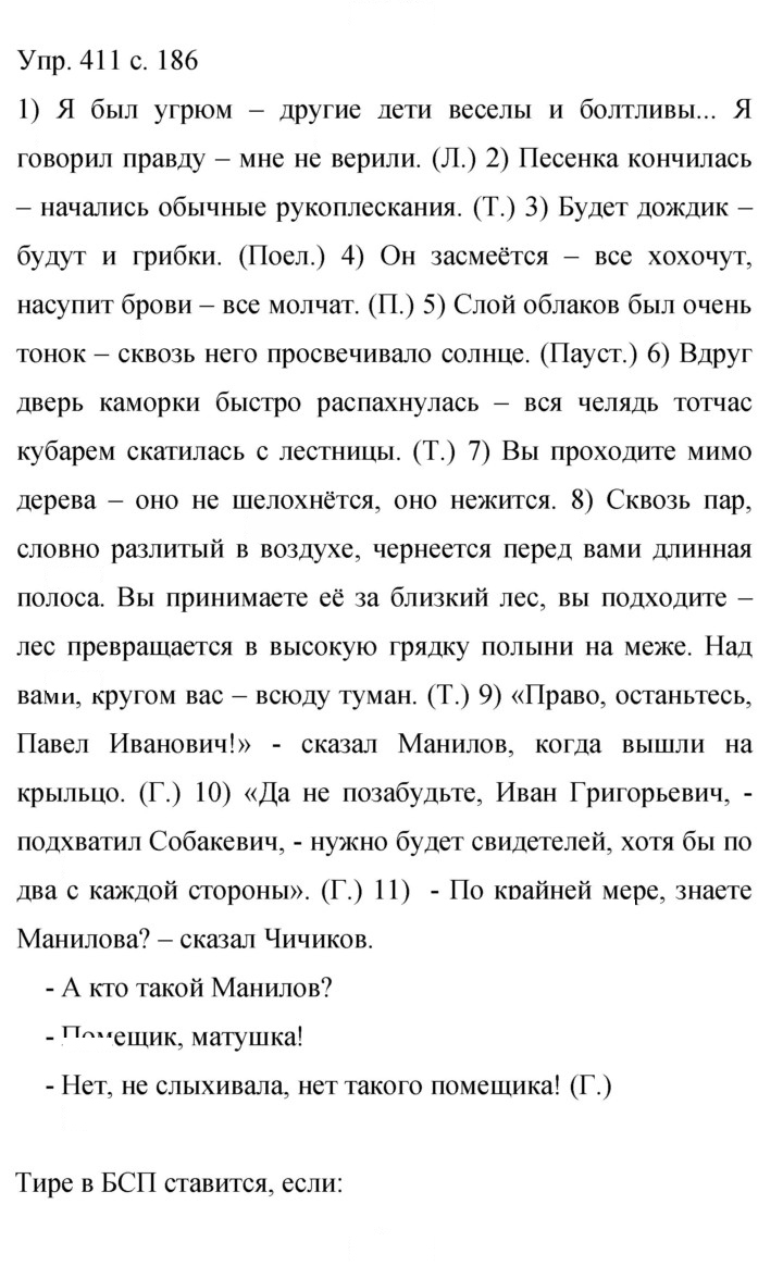Скан решения номера 411