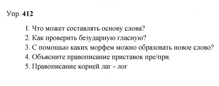 Скан решения номера 412