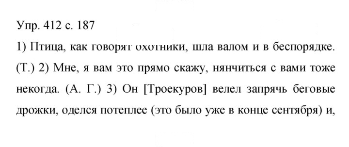 Скан решения номера 412
