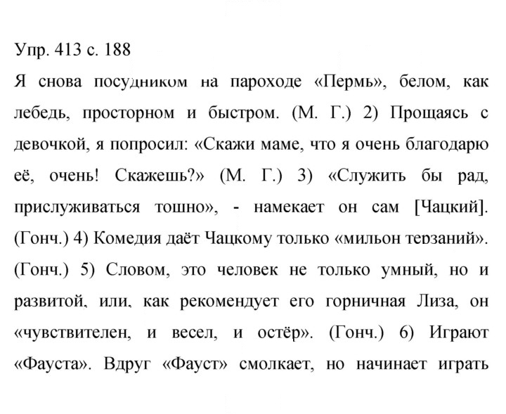 Скан решения номера 413