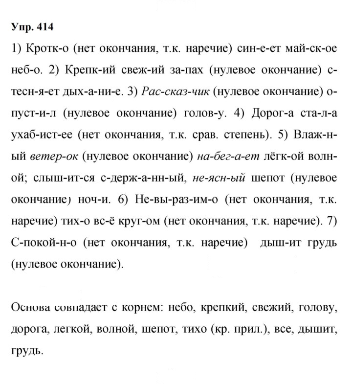 Скан решения номера 414