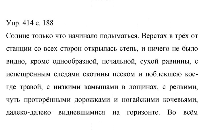 Скан решения номера 414