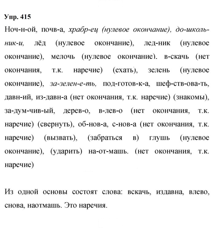 Скан решения номера 415