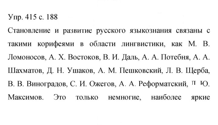 Скан решения номера 415
