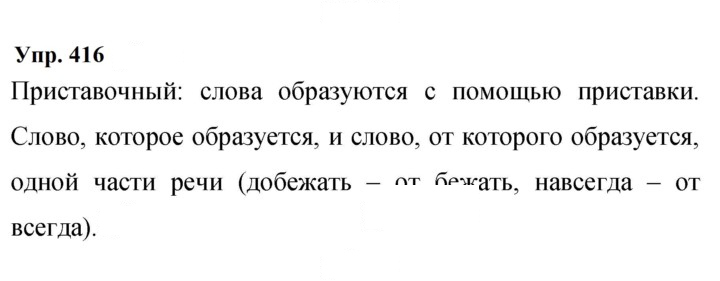 Скан решения номера 416