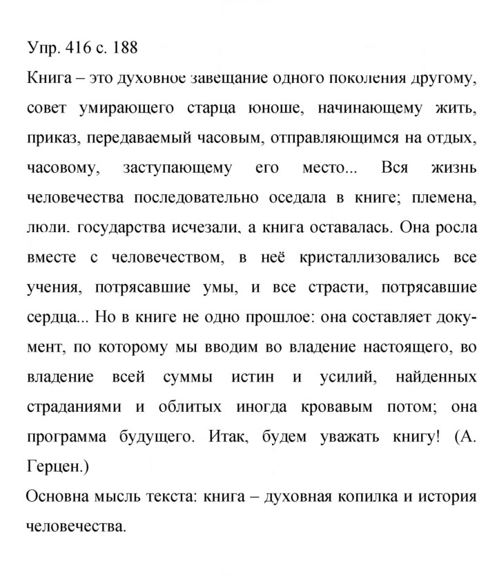Скан решения номера 416