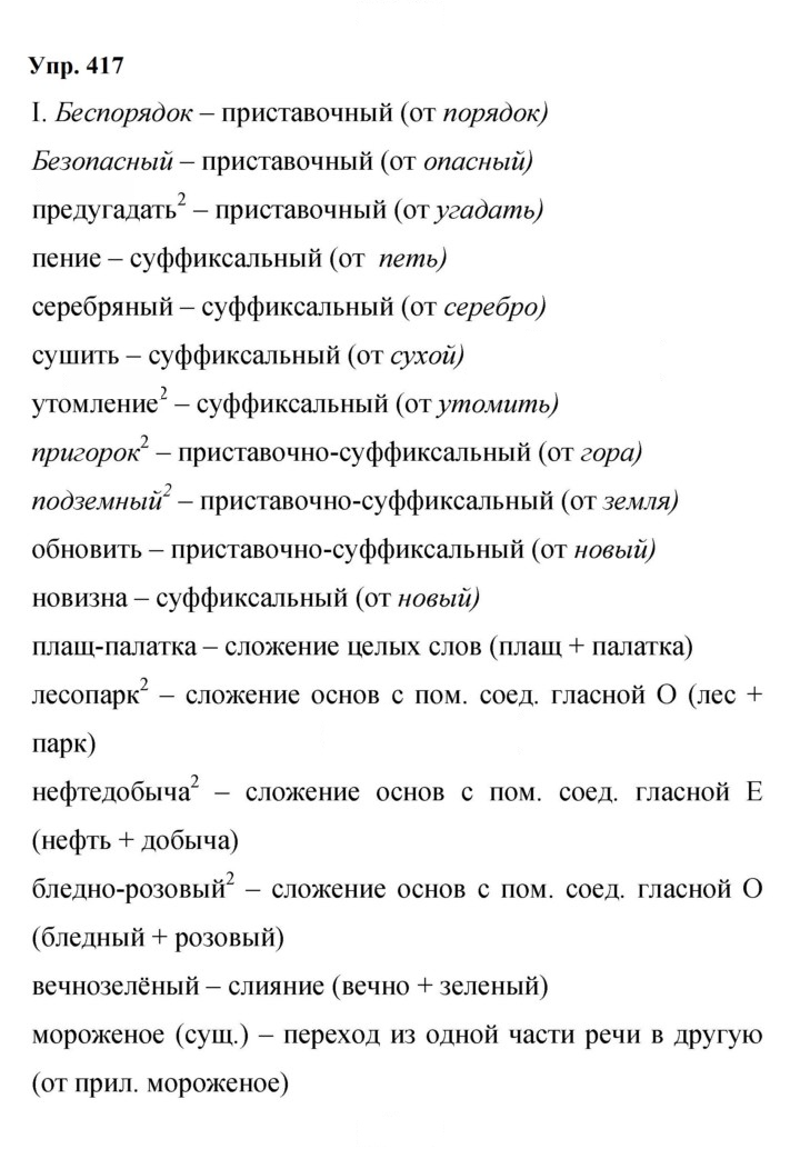 Скан решения номера 417