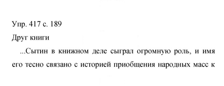 Скан решения номера 417