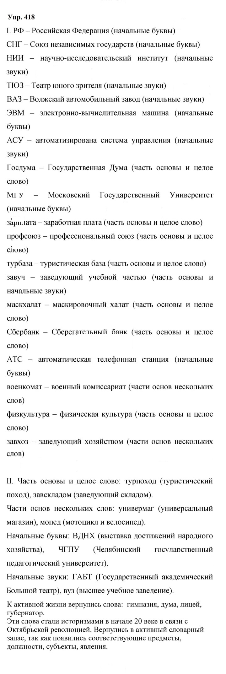Скан решения номера 418