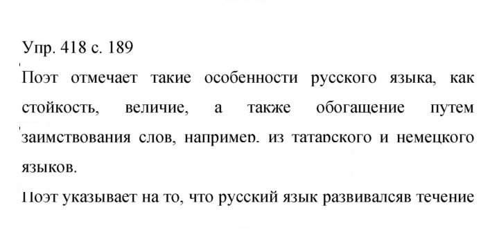 Скан решения номера 418